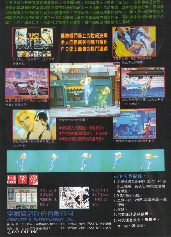 Super Fighter dos