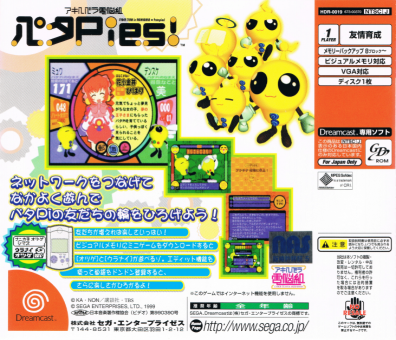 Akihabara Dennou-gumi Peta Pies! - Dos