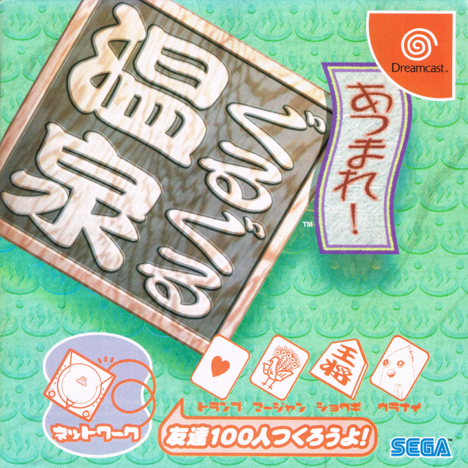 Atsumare! Guru Guru Onsen