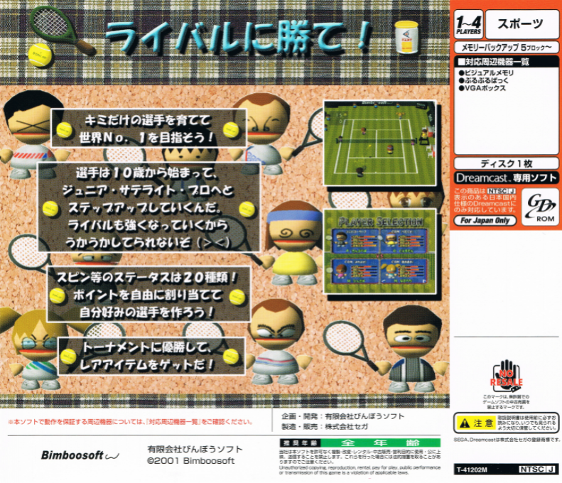 Boku no Tennis Jinsei - Dos