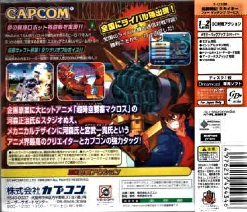 Choukou Senki Kikaioh for Matching Service - Dos