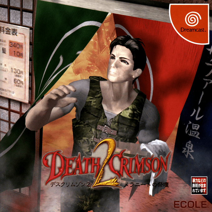 Death Crimson 2 - Meranito no Saidan
