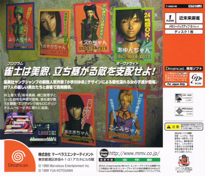 Dengen Tenshi Taisen Mahjong Shangri-La - Dos
