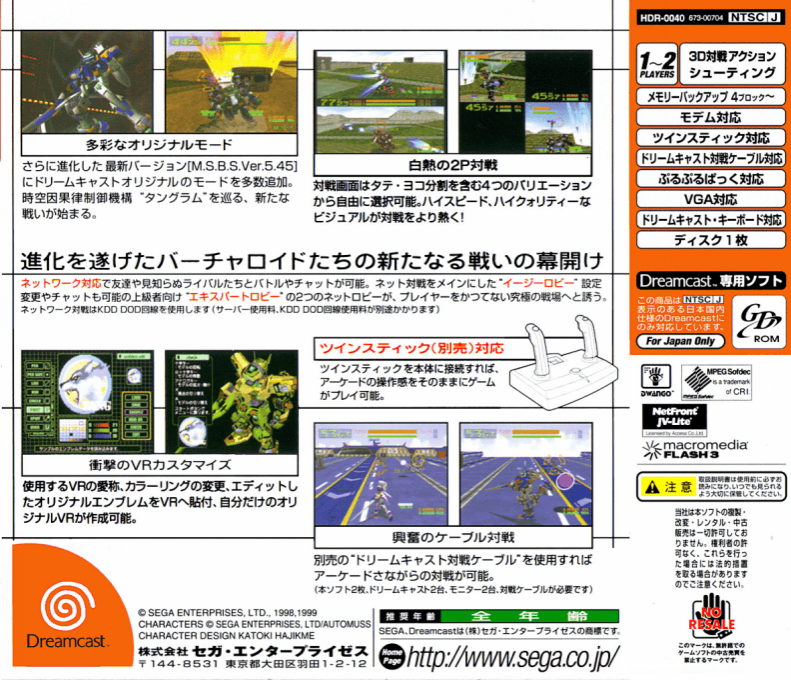 Cyber Troopers Virtual On - Oratorio Tangram - Dos