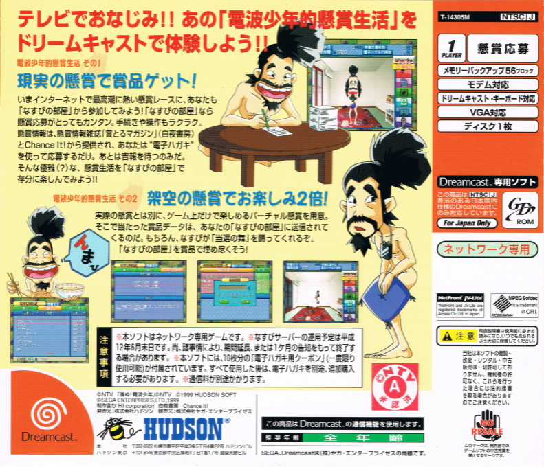 Denpa Shonenteki Kenshouseikatsu Soft Nasubi no Heya - Dos