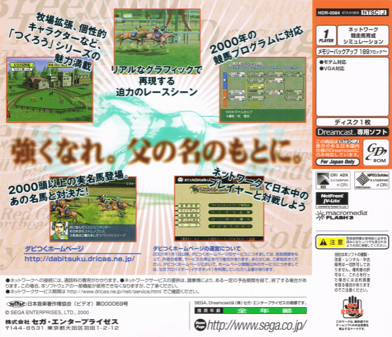 Derby Tsuku - Derby Ba o Tsukurou! - Dos