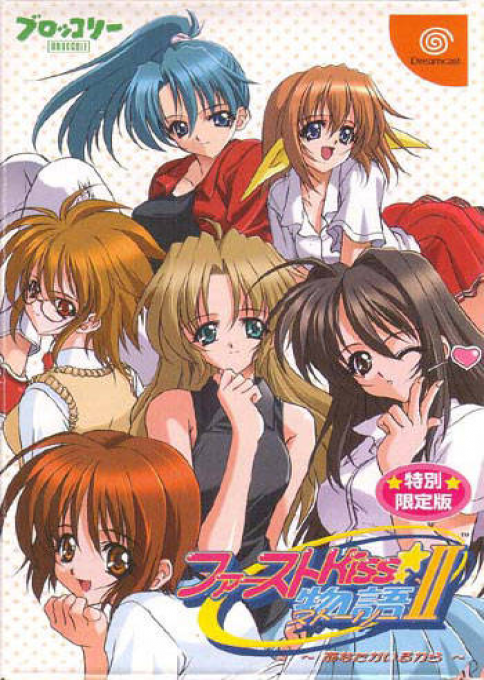 First Kiss Monogatari 2 - Anata Ga Irukara