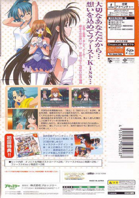 First Kiss Monogatari 2 - Anata Ga Irukara - Dos