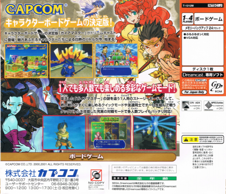 Gaia Master Kessen! Seikiou Densetsu - Dos