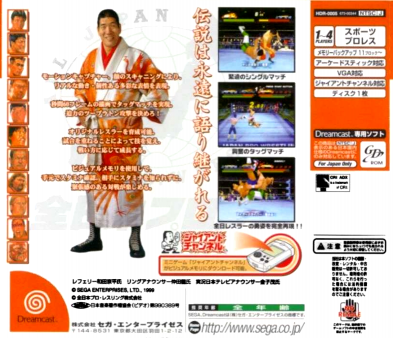 Giant Gram - Zen Nihon Pro Wres 2 in Nihon Budoukan - Dos