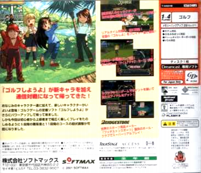 Golf Shiyouyo 2 - Aratanaru Chousen - Dos