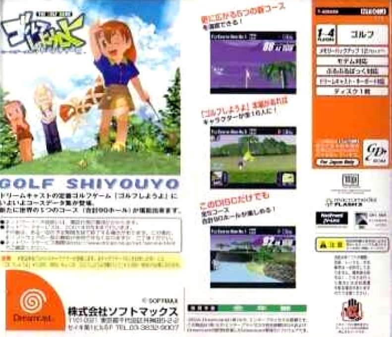 Golf Shiyouyo Course Data Adventure-hen - Dos