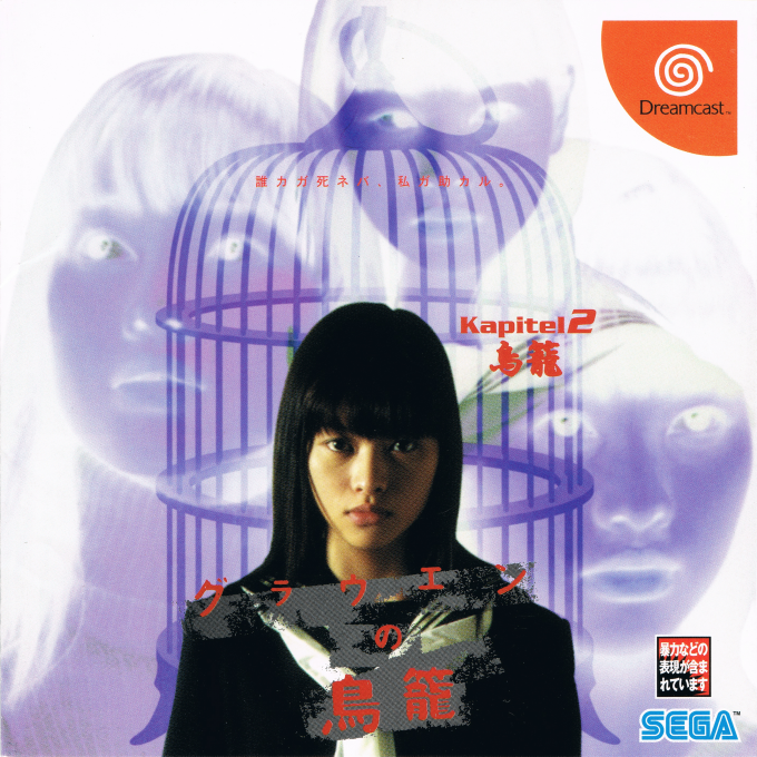 Grauen no Torikago Kapitel 2 - Torikago