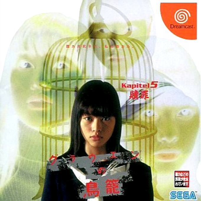 Grauen no Torikago Kapitel 5 - Shokuzai