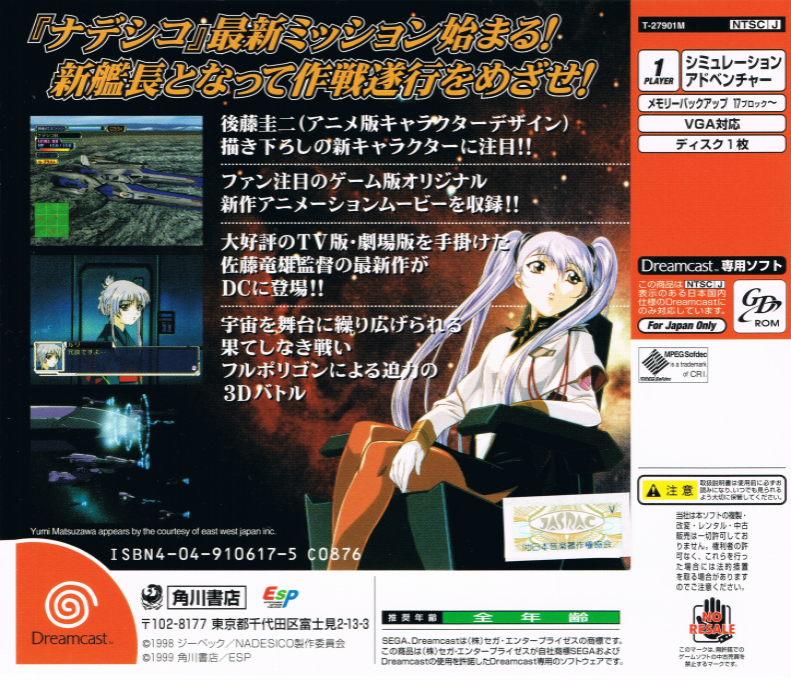 Kidou Senkan Nadesico - Nadesico the Mission - Dos