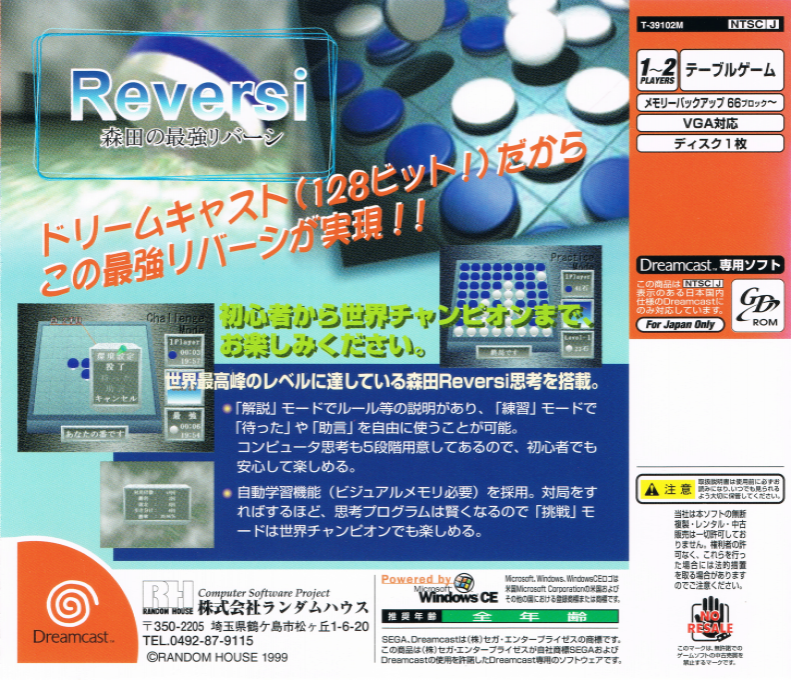 Morita no Saikyou Reversi - Dos