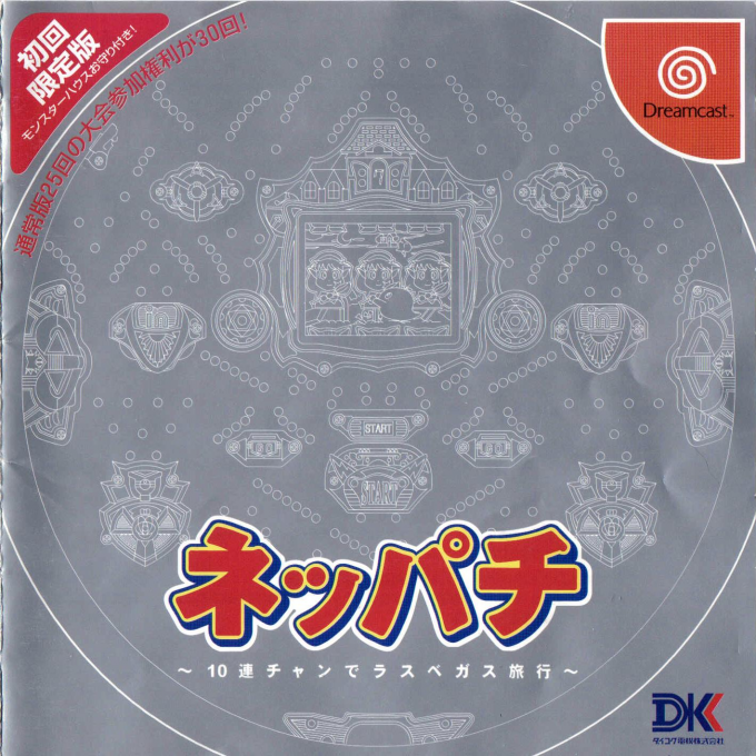 Neppachi - 10-ren Chan de Las Vegas Ryokou