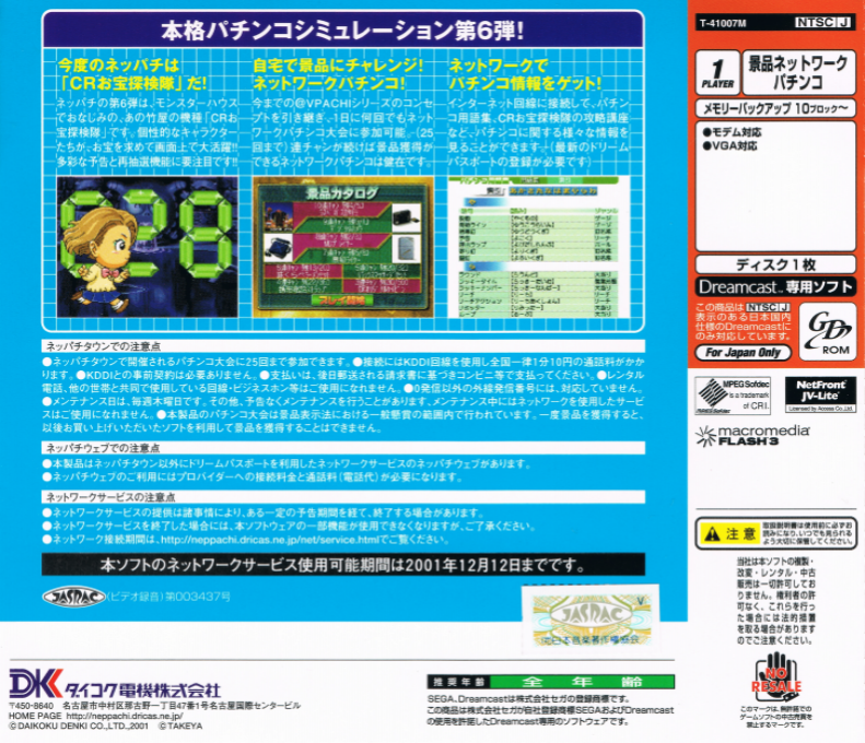 Neppachi 6 @VPACHI - CR Otakara Tankentai - Dos