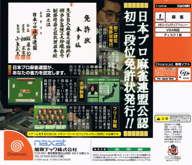 Nihon Pro Mahjong Renmei Kounin - Tetsuman Menkyokaiden - Dos