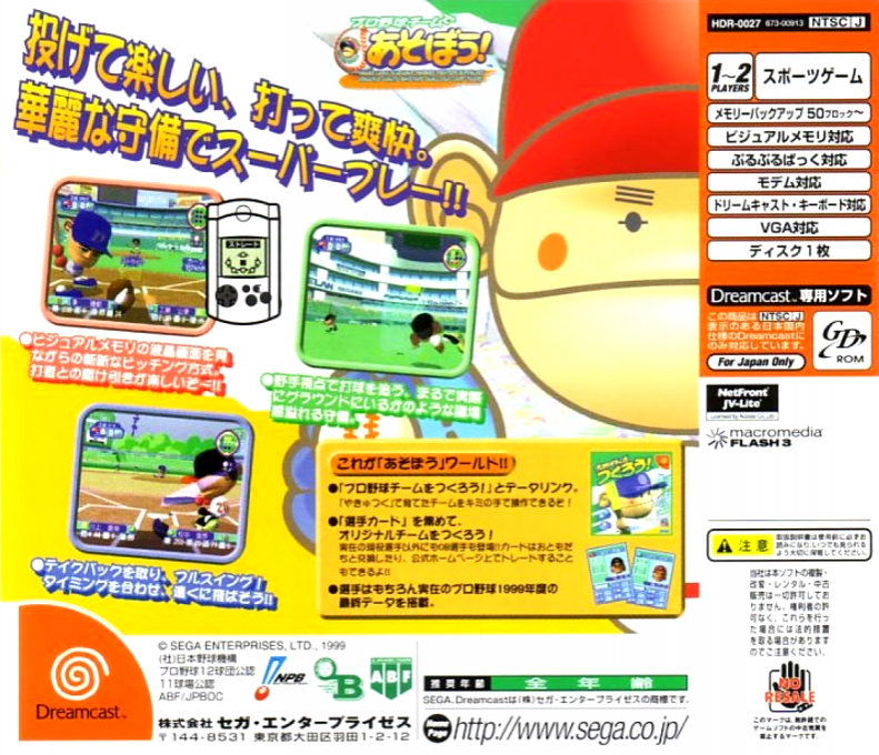 Pro Yakyuu Team de Asobou Net! - Dos