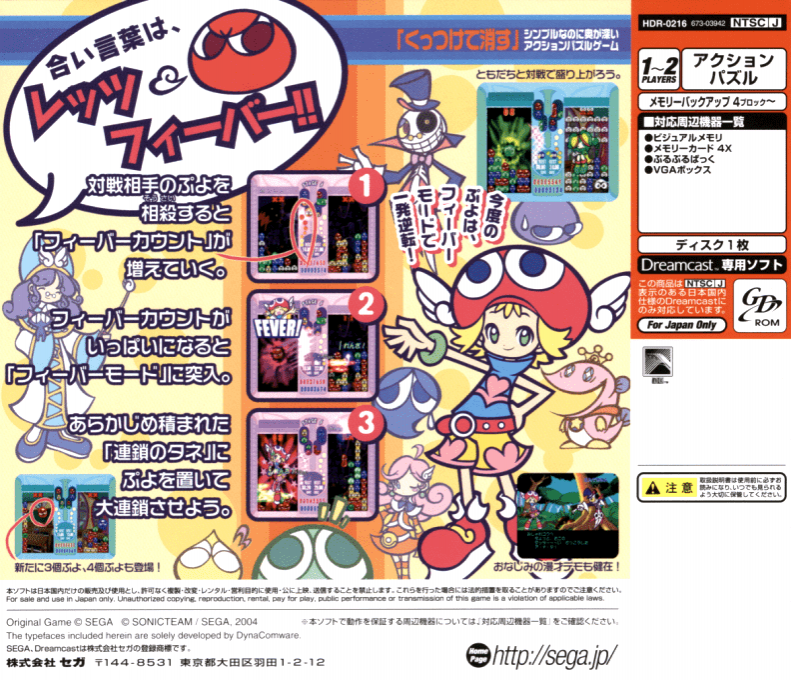 Puyo Puyo Fever - Dos