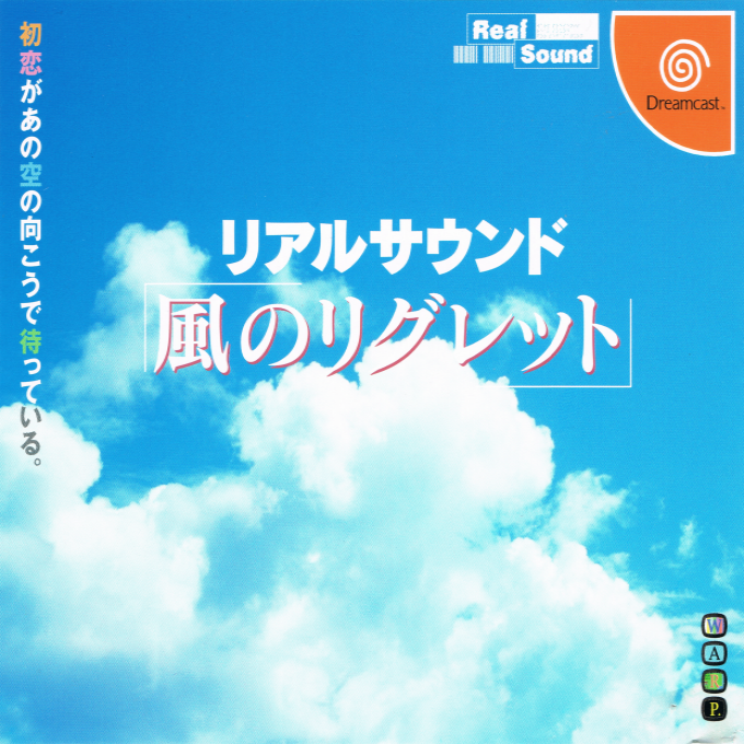 Real Sound - Kaze no Regret
