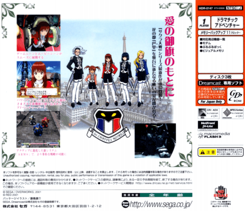 Sakura Taisen 3 - Paris wa Moeteiru ka - Dos