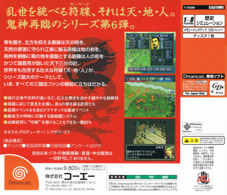 Sangokushi  6 - Dos