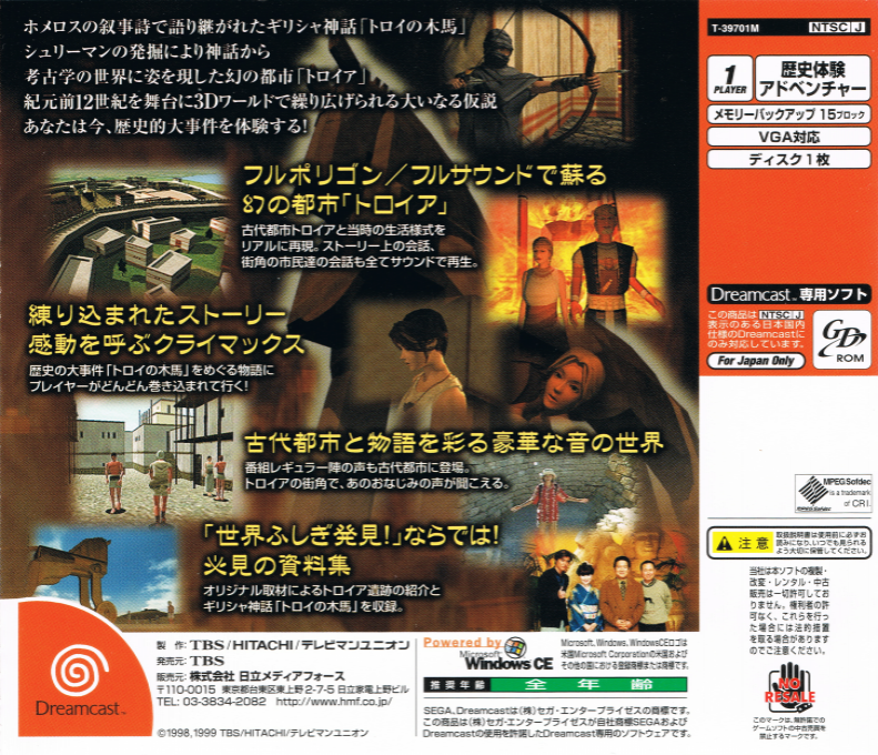 Sekai Fushigi Hakken! Troy - Dos