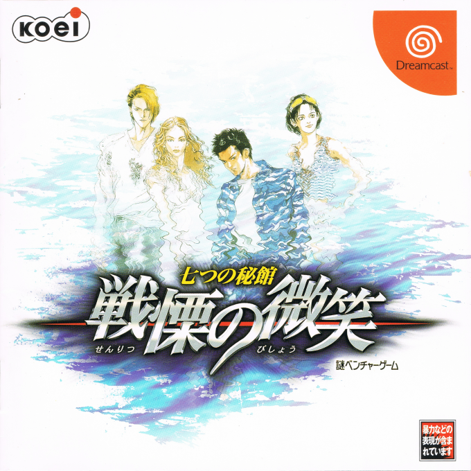 Nanatsu no Hikan - Senritsu no Bishou