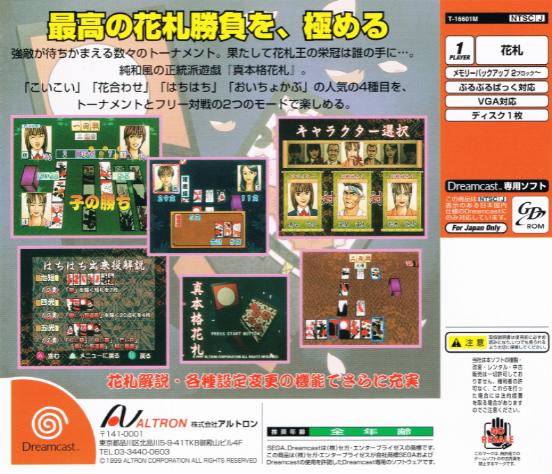 Shin Honkaku Hanafuda - Dos