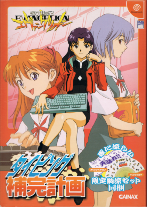 Shinseiki Evangelion - Typing Hokan Keikaku