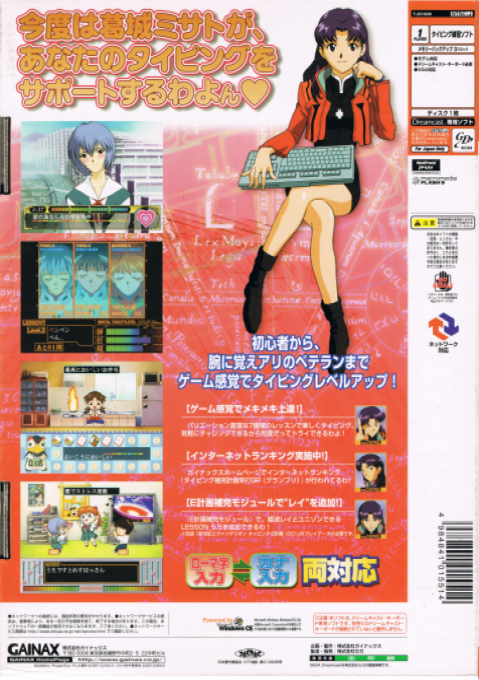 Shinseiki Evangelion - Typing Hokan Keikaku - Dos