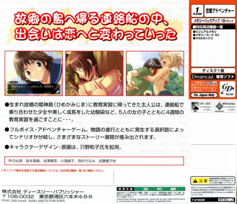 Simple 2000 Series DC Vol.04 - Okaeritsu! - The Renai Adventure dos