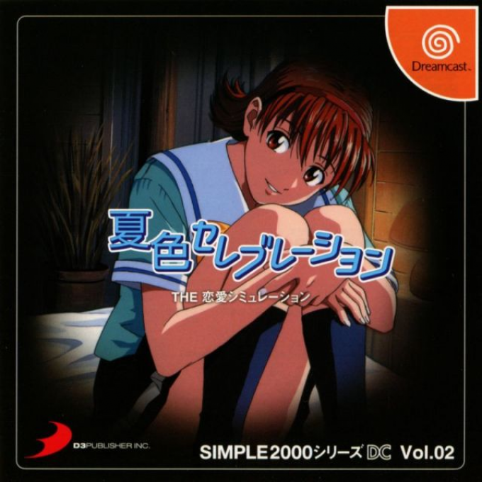 Simple 2000 Series DC Vol.02 - Natsuiro Celebration - The Renai Simulation