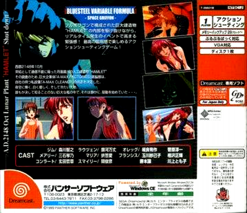 Soukou no Kihei - Space Griffon - Dos