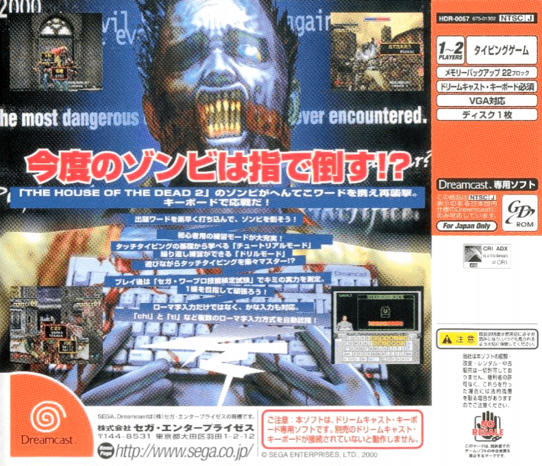 The Typing of the Dead - Dos