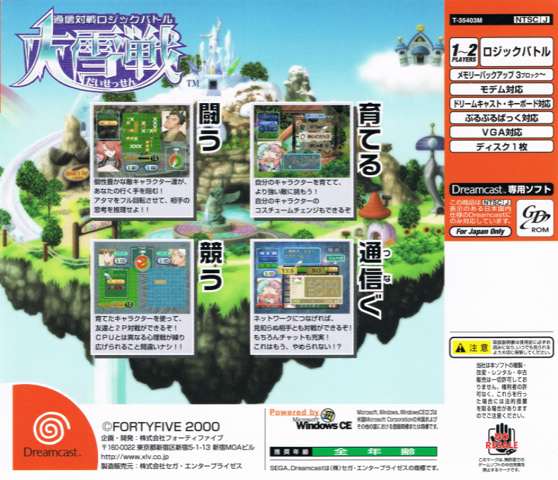 Tsuushin Taisen Logic Battle Daisessen - Dos