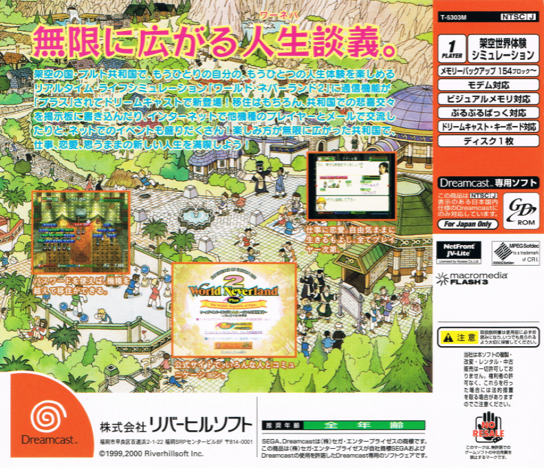 World Neverland 2 Plus - Pluto Kyouwakoku Monogatari - Dos