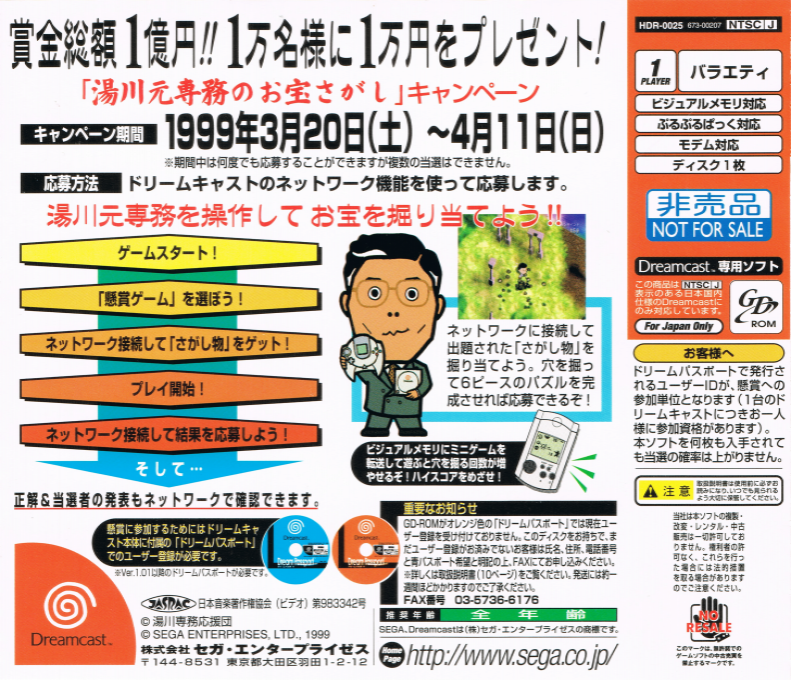 Yukawa Motosenmu no Otakara Sagashi - Dos