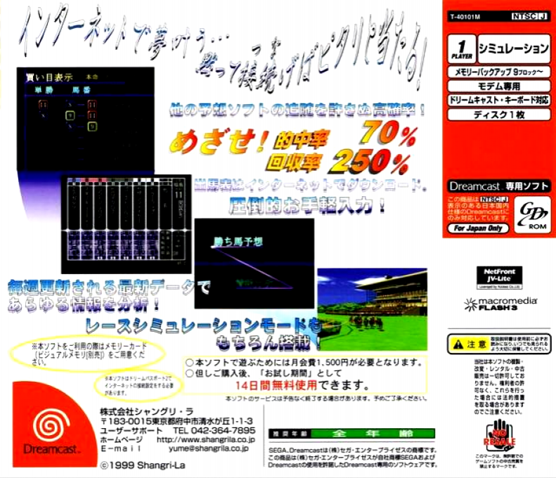 Yume Baken '99 Internet - Dos