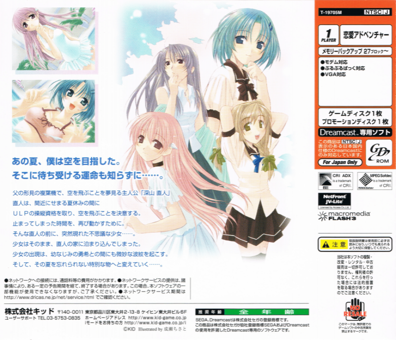 Yume no Tsubasa - Fate of Heart - Dos