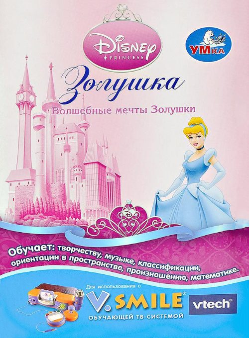Cendrillon - Le rêve enchanté de Cendrillon