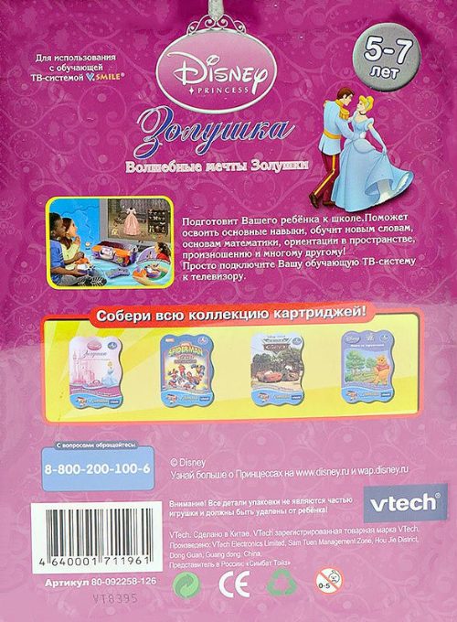 Cendrillon - Le rêve enchanté de Cendrillon - Dos