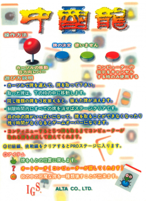 Dragon World II - Dos