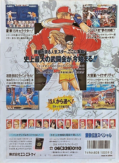 Fatal Fury Special dos