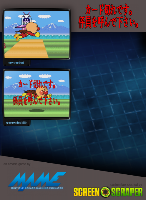 Kiddie Ride: Waku Waku Anpanman - Dos