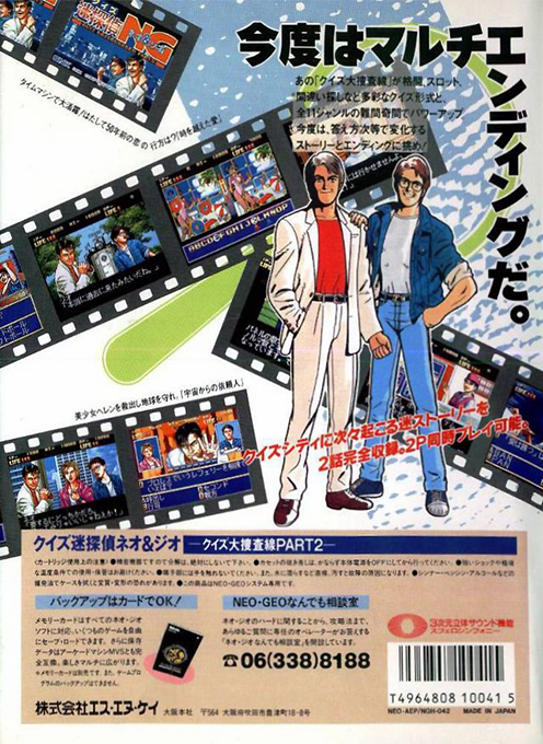 Quiz Meitantei Neo&Geo - Quiz Daisousa Sen part 2 - Dos