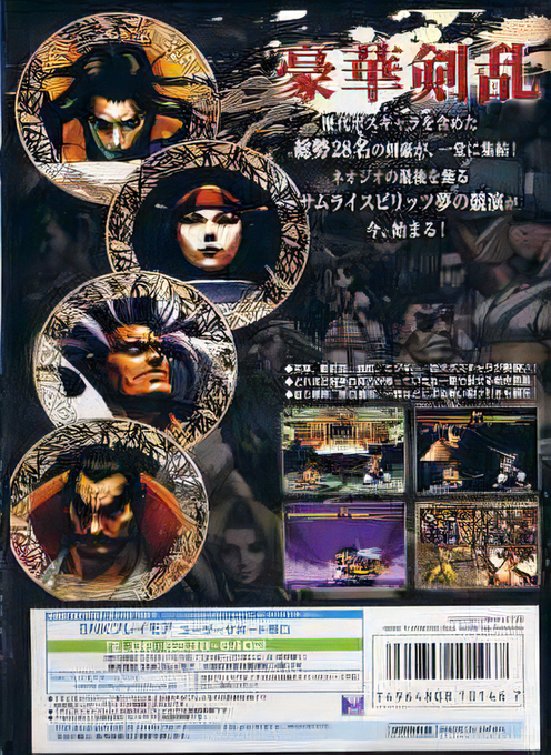 Samurai Shodown V Special dos