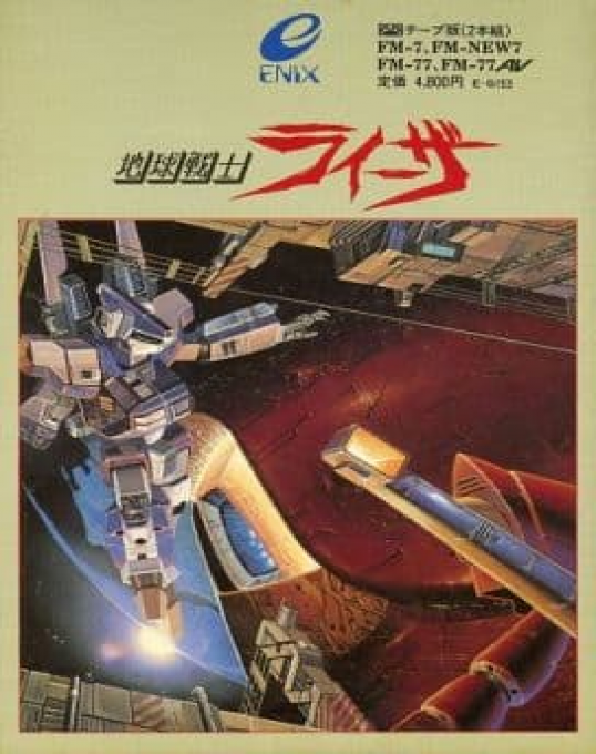 Earth Fighter Rayieza, The